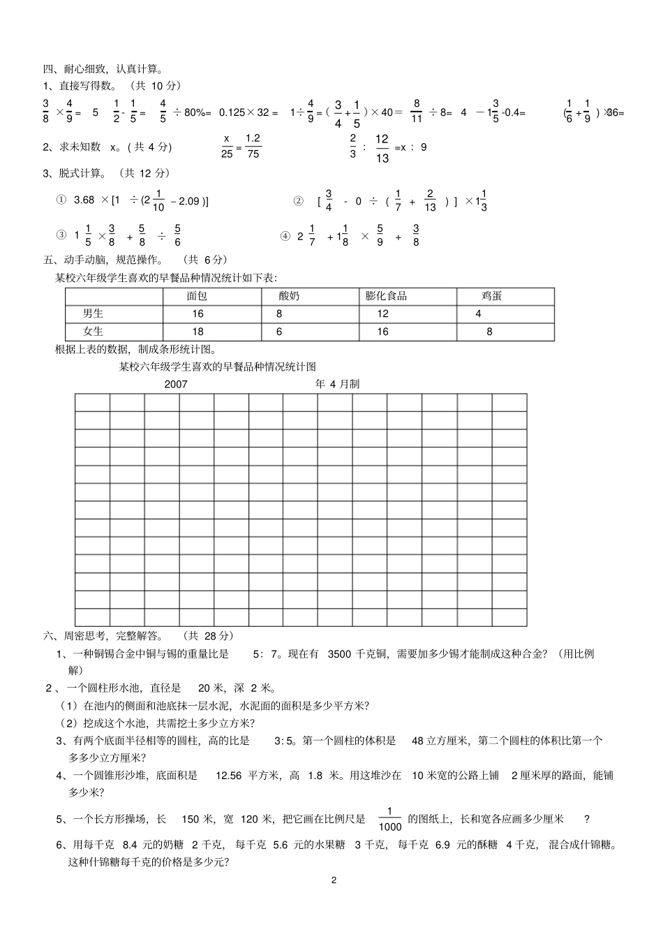 小学六年级下册数学期中考试试卷_第2页