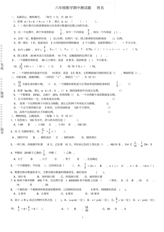 小学六年级下册数学期中考试试卷