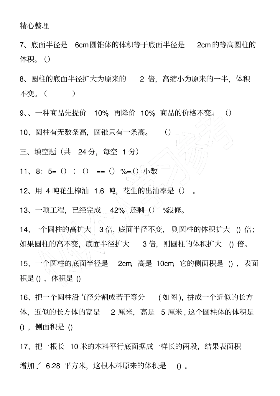 小学六年级下册数学期中试卷及答案2017_第2页