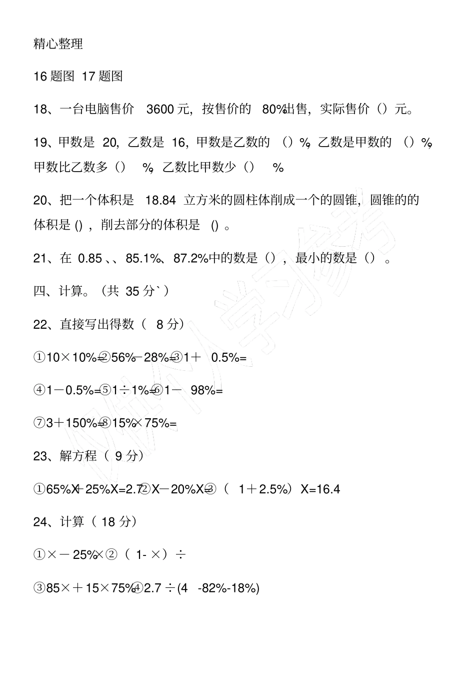 小学六年级下册数学期中试卷及答案2017_第3页