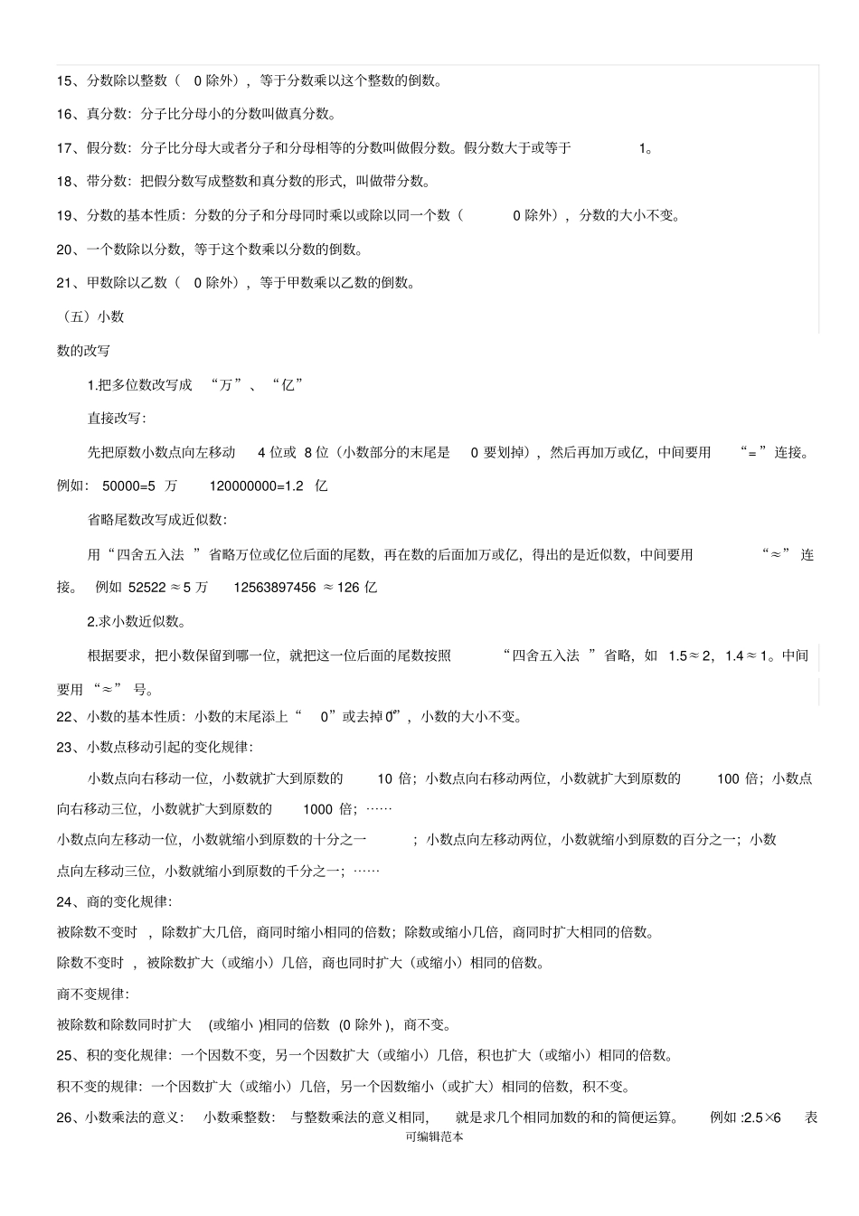 小学六年级下册数学概念_第3页