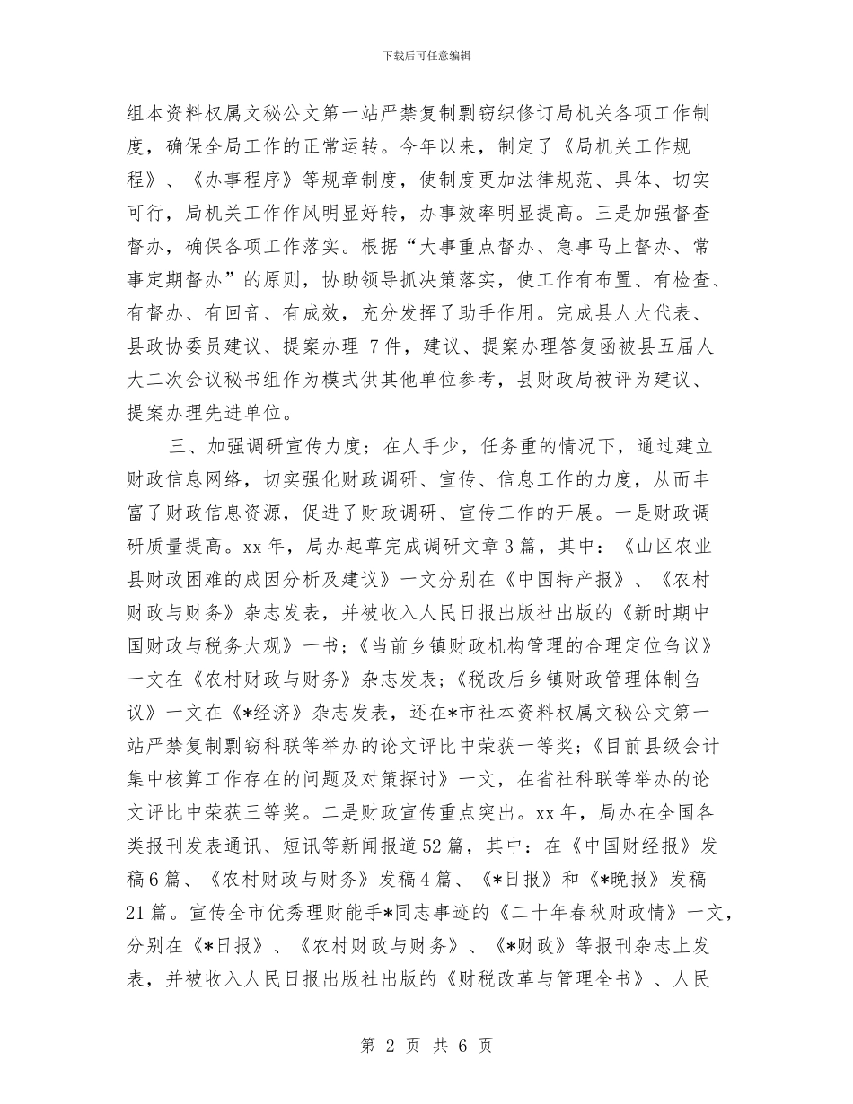 财政局办公室年终工作总结与财政局办公室财务工作总结汇编_第2页