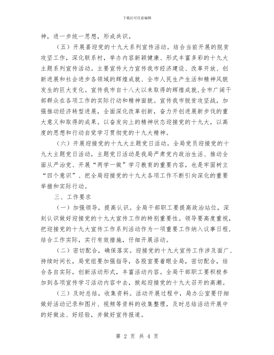 财政局十九大宣传学习工作方案与财政局四位一体实施方案汇编_第2页