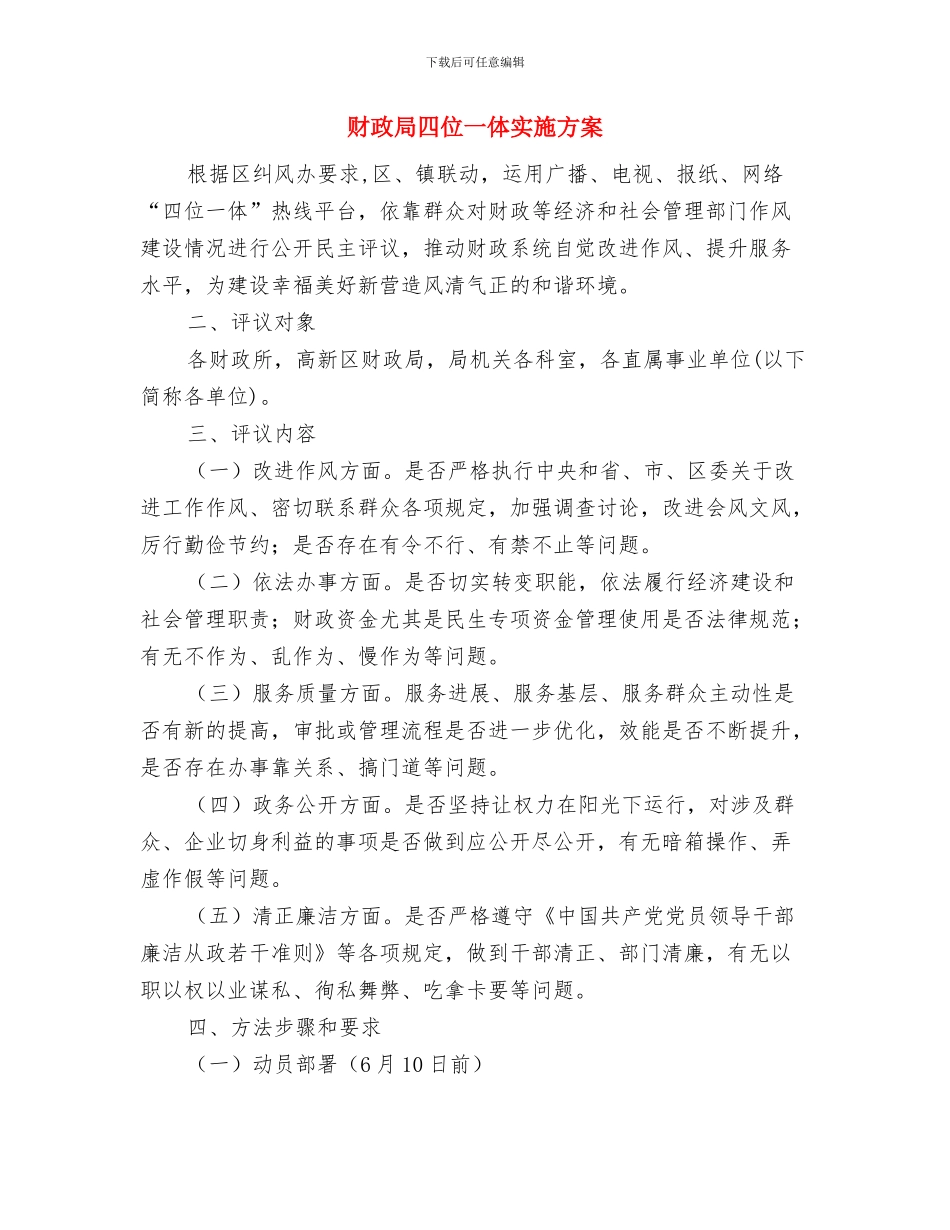 财政局十九大宣传学习工作方案与财政局四位一体实施方案汇编_第3页