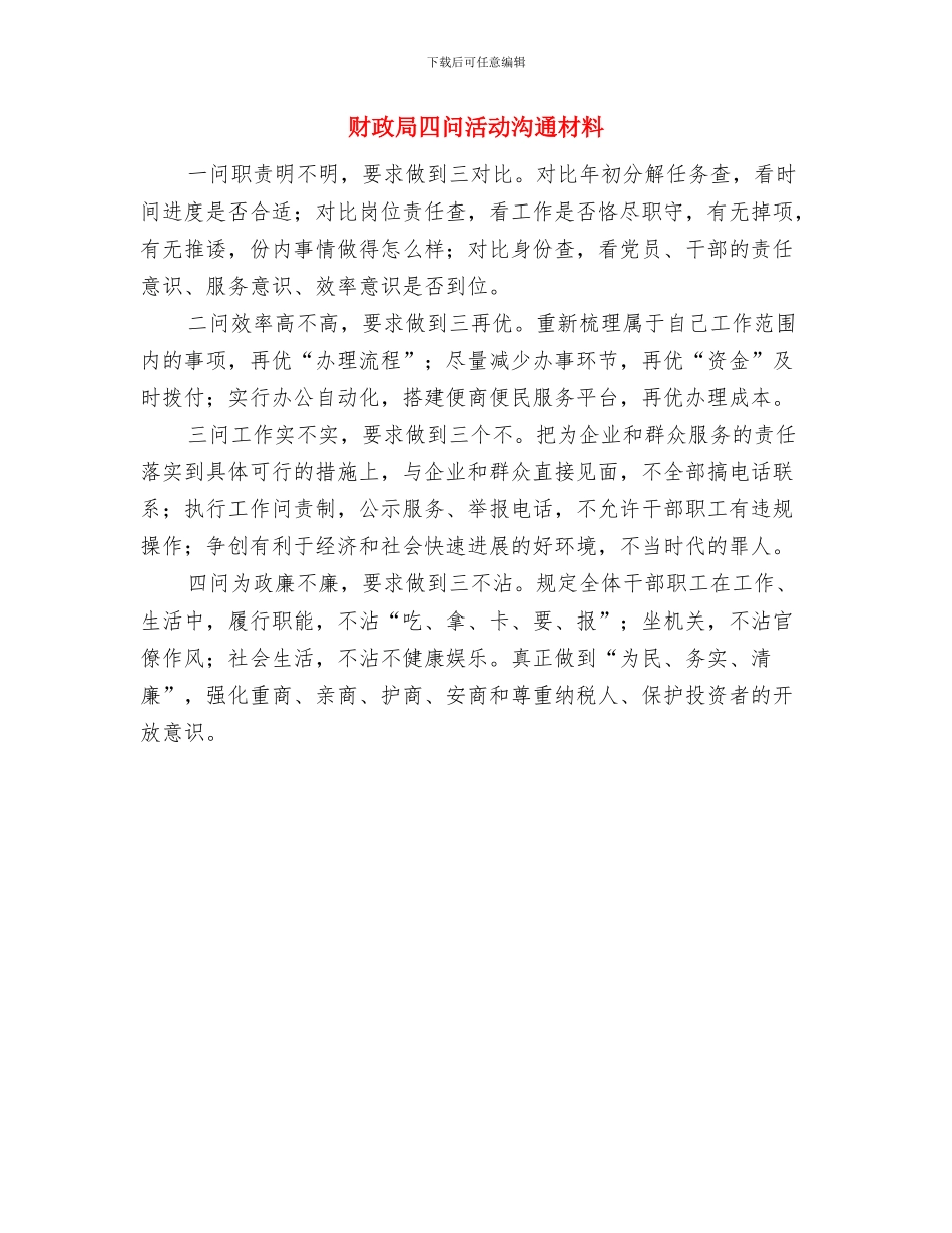 财政局十九大宣传学习工作方案与财政局四问活动交流材料汇编_第3页