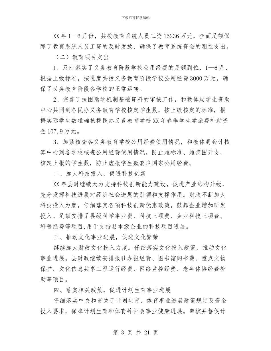 财政局半年工作总结和下年工作计划7篇与财政局国资股上半年工作总结汇编_第3页