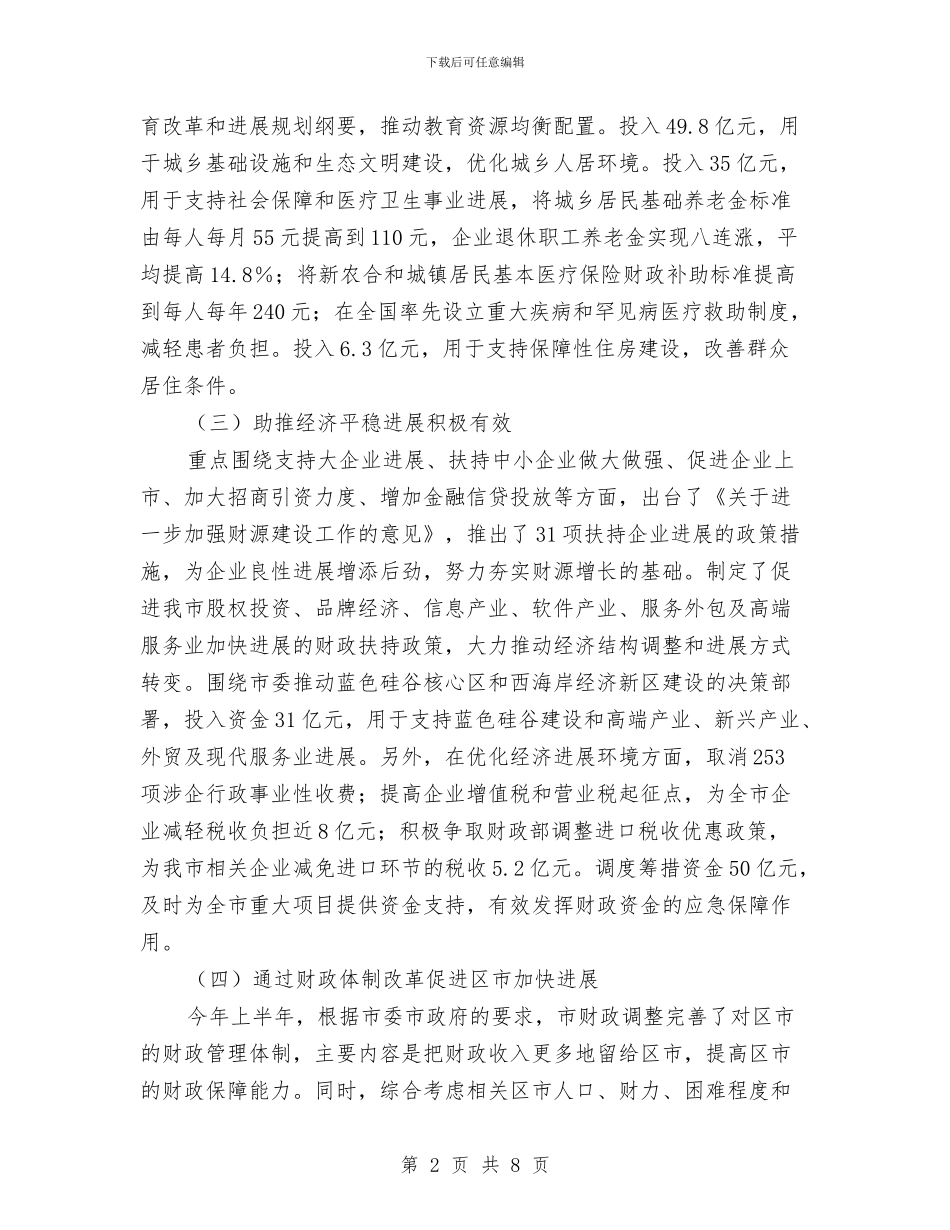 财政局半年工作总结最新与财政局国资股上半年工作总结汇编_第2页