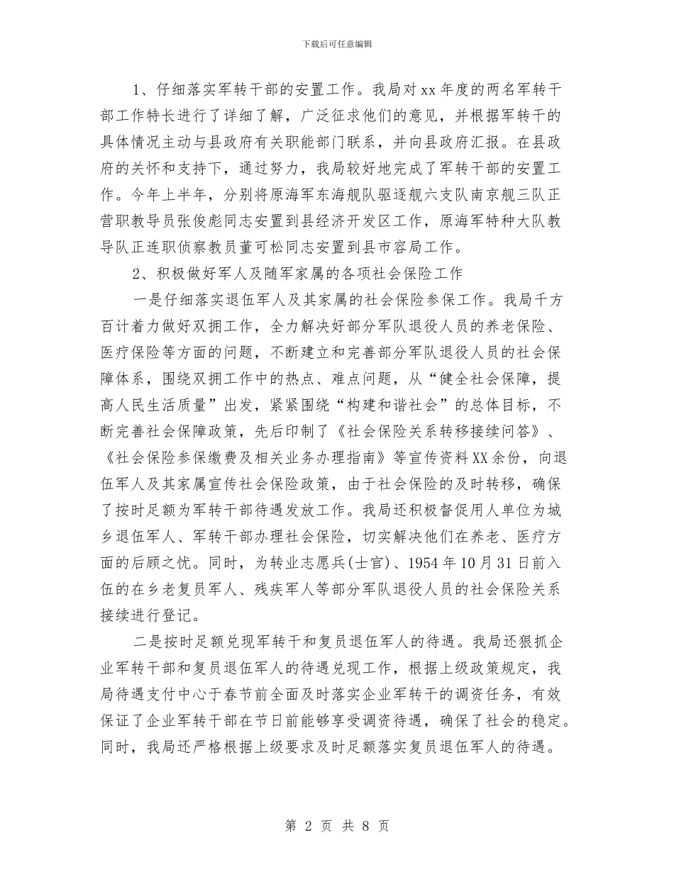 财政局双拥工作计划报告与财政局工作计划汇编_第2页