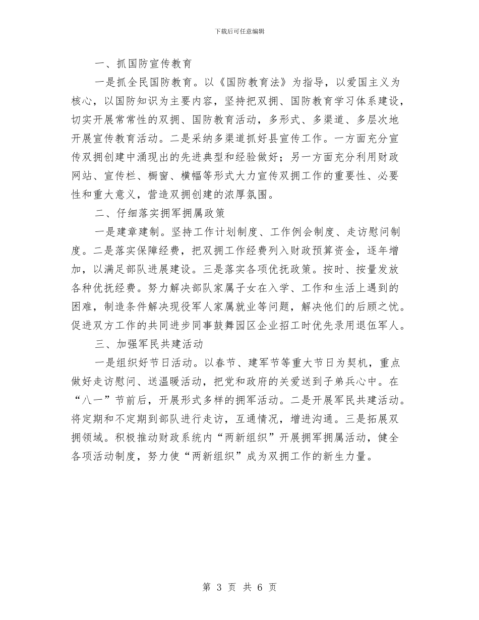 财政局双拥工作计划样本与财政局工作计划汇编_第3页