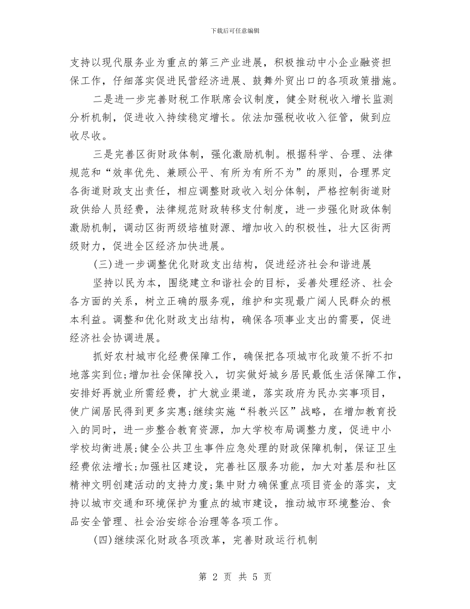 财政局双拥工作计划范文与财政局双联系工作计划汇编_第2页