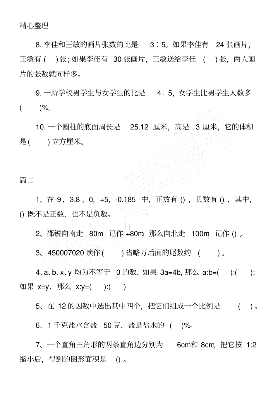 小学六年级下册数学毕业考试模拟试题30道之填空题_第2页