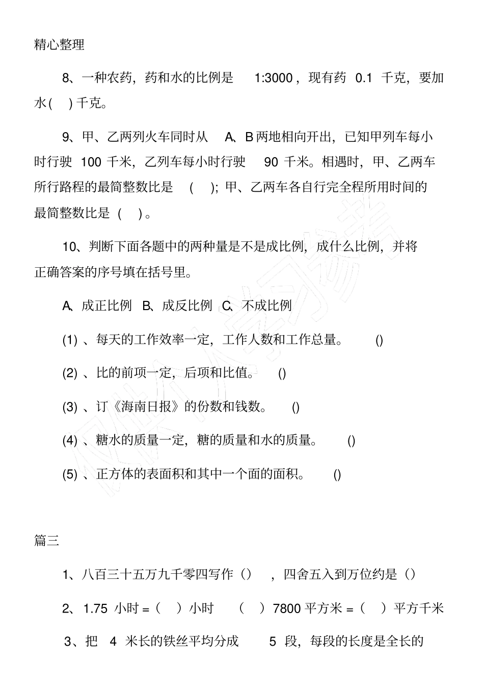 小学六年级下册数学毕业考试模拟试题30道之填空题_第3页