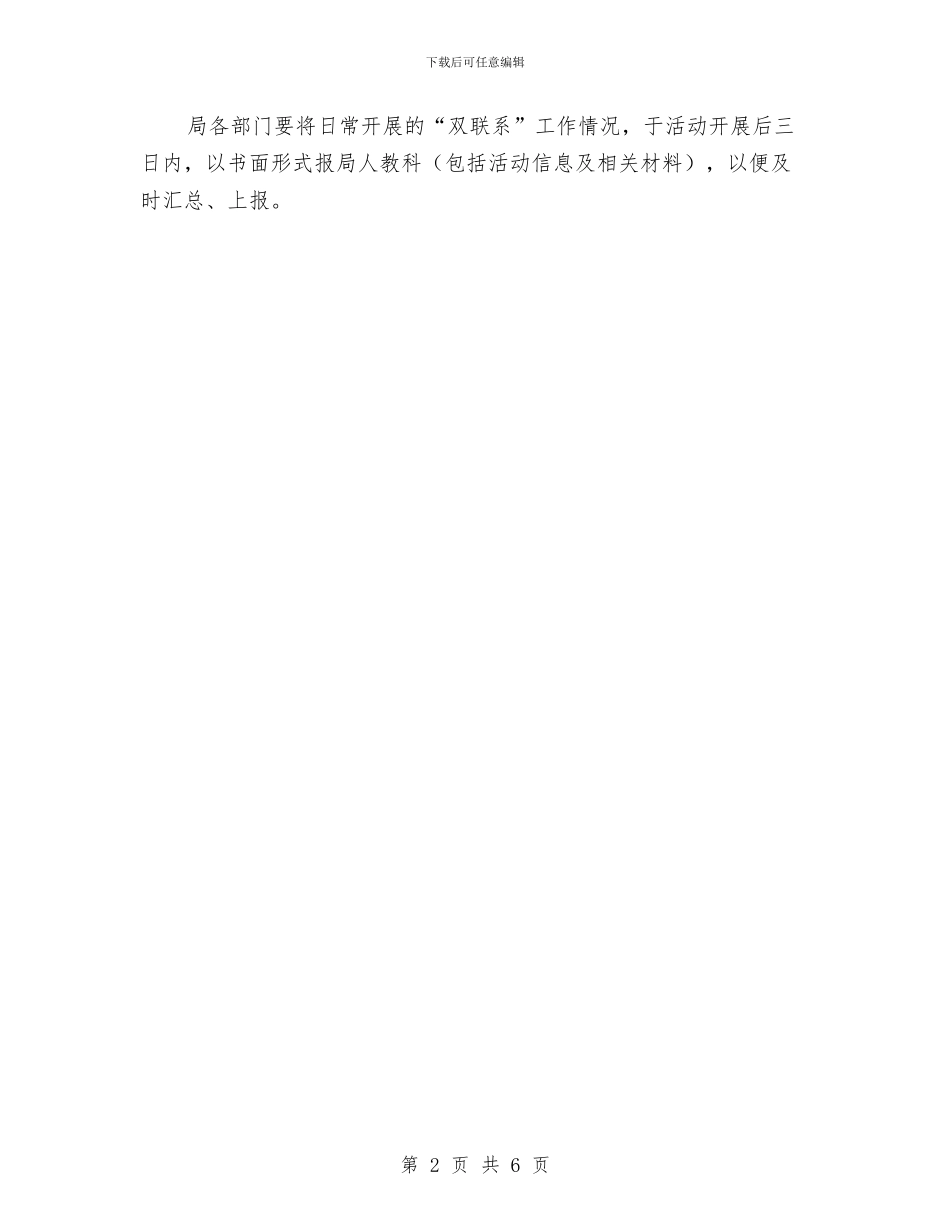 财政局双联系工作计划与财政局国库中心工作安排汇编_第2页