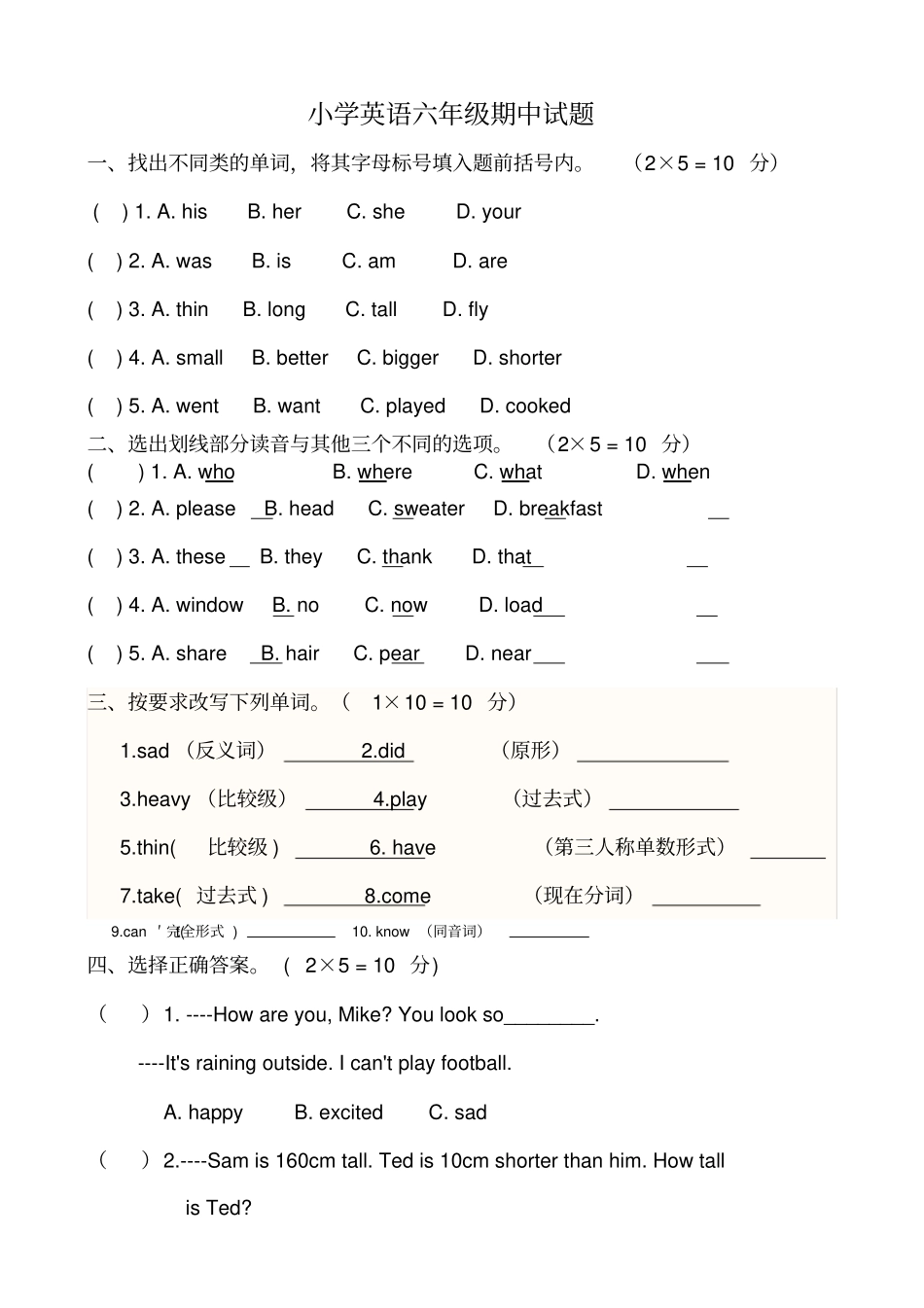 小学六年级下册英语期中试卷及答案_第1页