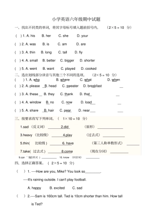 小学六年级下册英语期中试卷及答案