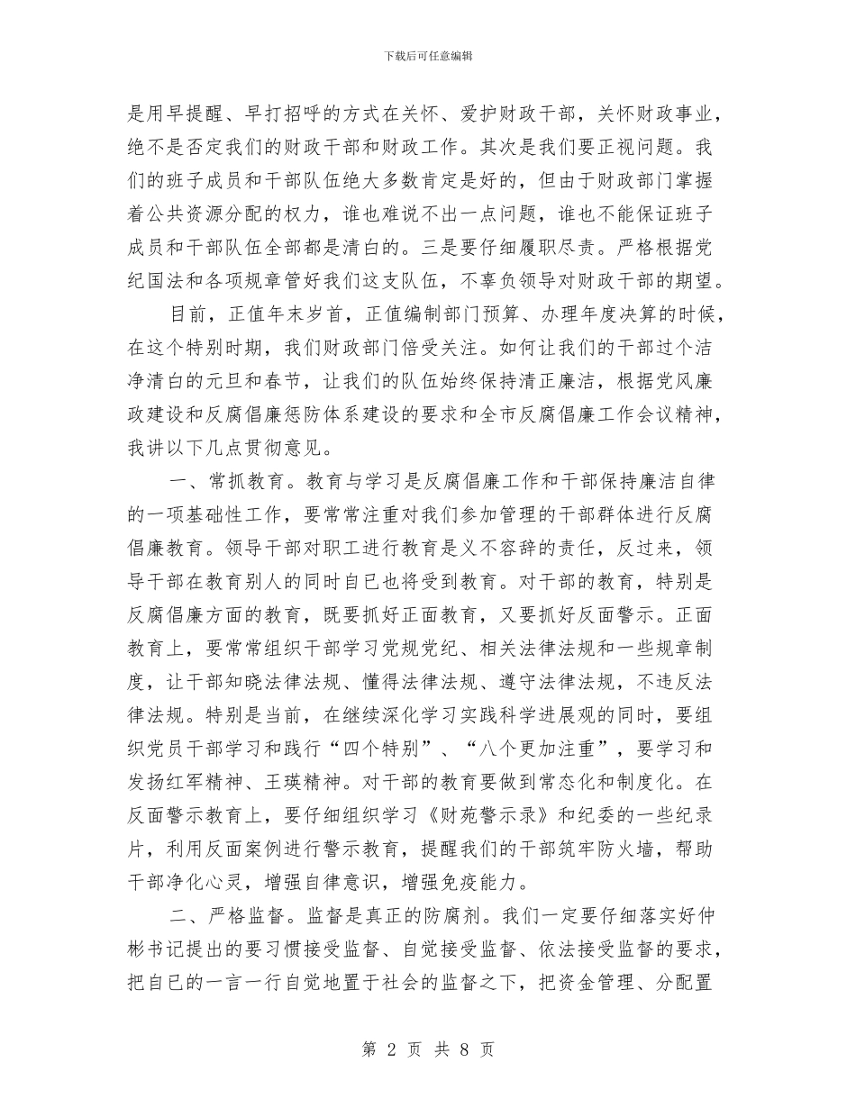 财政局反腐倡廉工作座谈会上的讲话与财政局在新年党风廉政建设座谈会发言汇编_第2页