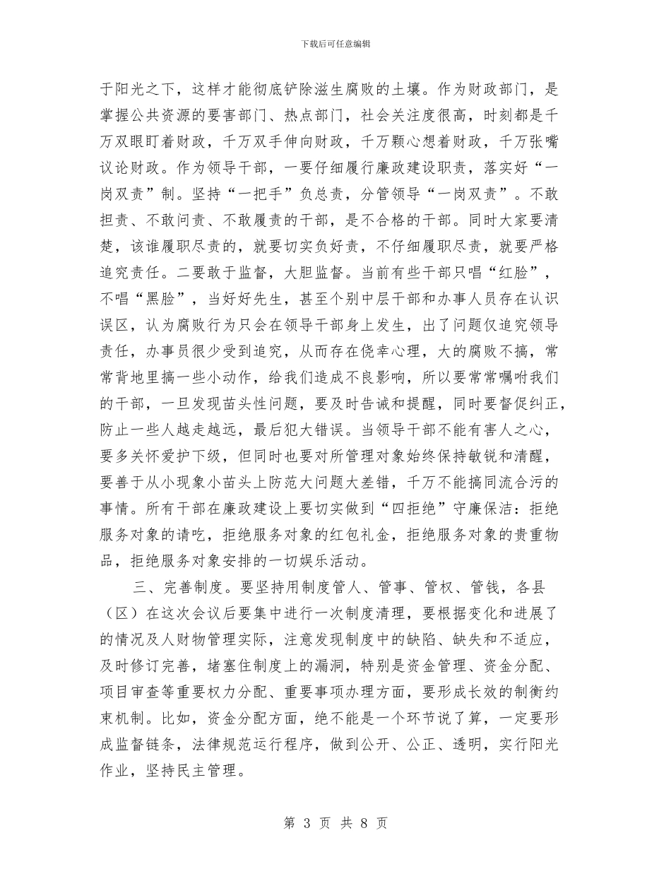 财政局反腐倡廉工作座谈会上的讲话与财政局在新年党风廉政建设座谈会发言汇编_第3页