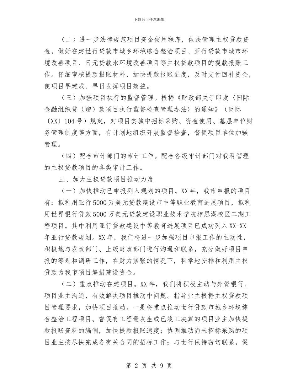 财政局合作科工作要点与财政局商贸科工作要点汇编_第2页