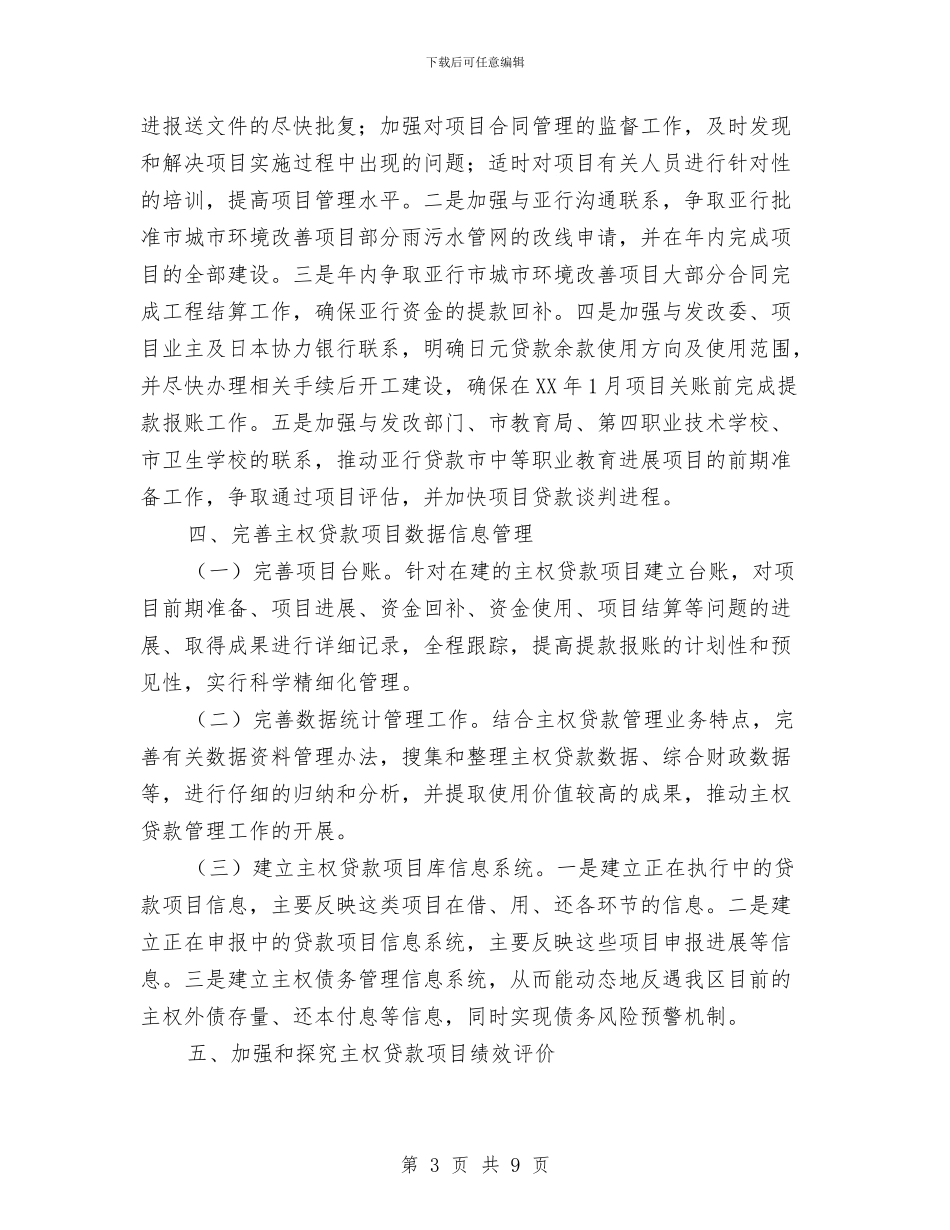 财政局合作科工作要点与财政局商贸科工作要点汇编_第3页