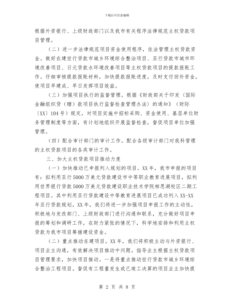 财政局合作科工作要点与财政局商业半年工作总结汇编_第2页