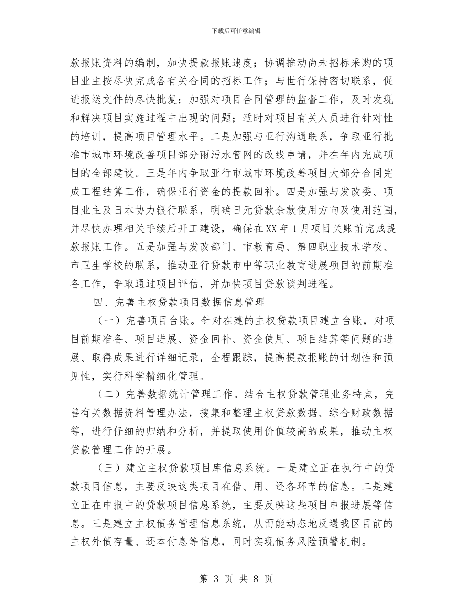 财政局合作科工作要点与财政局商业半年工作总结汇编_第3页