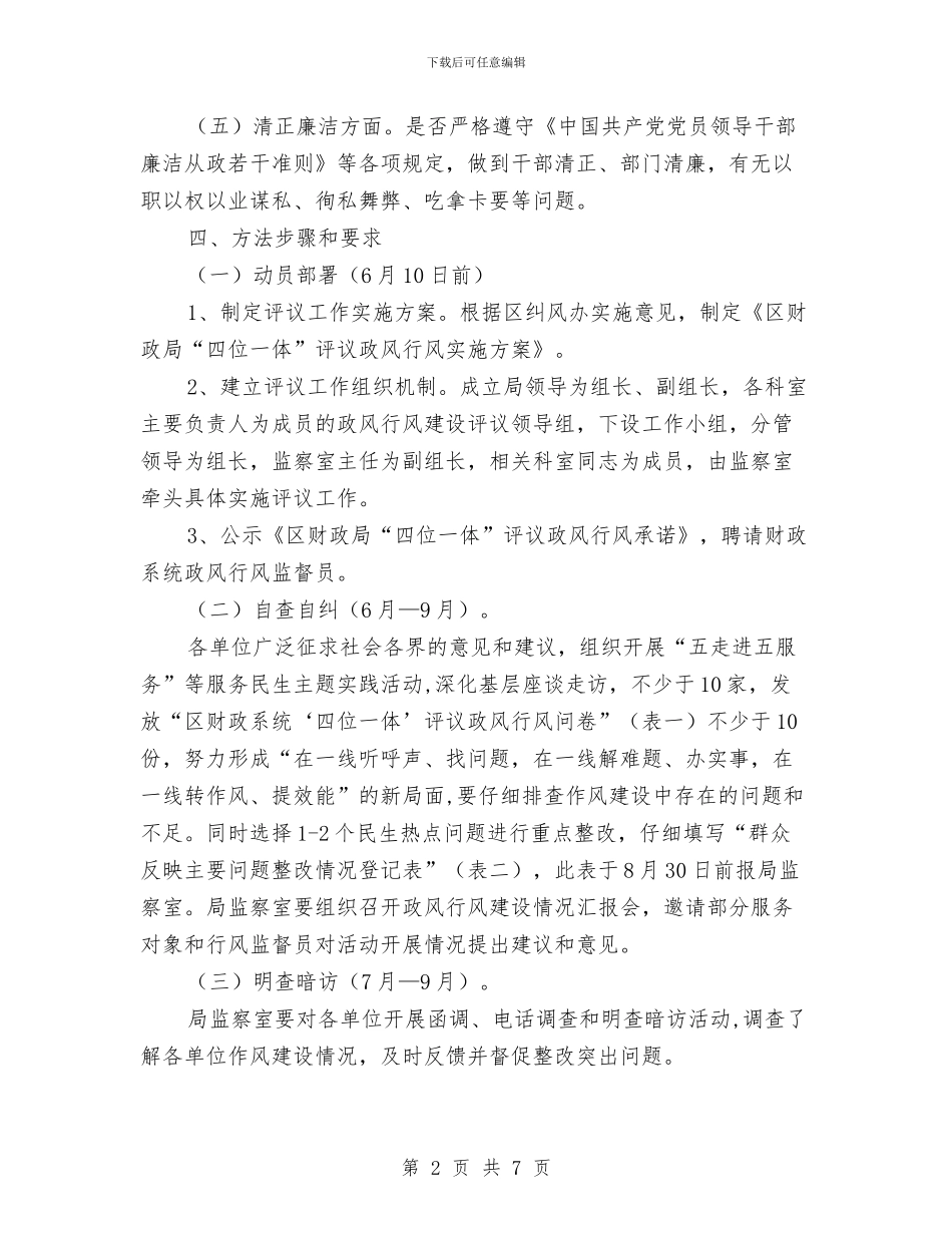 财政局四位一体实施方案与财政局学习科学发展观心得体会汇编_第2页