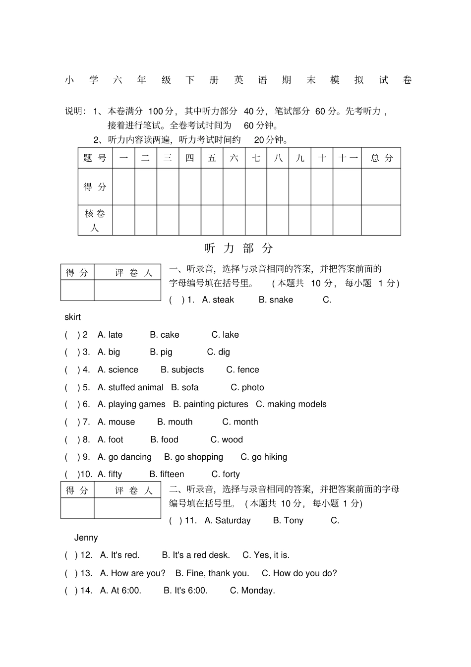小学六年级下册英语期末模拟试卷_第1页