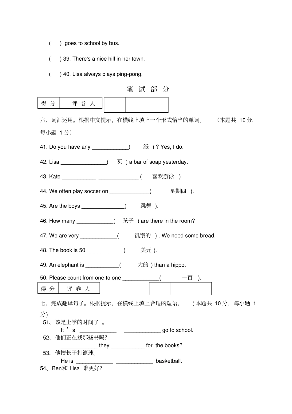 小学六年级下册英语期末模拟试卷_第3页