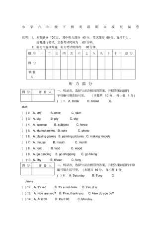 小学六年级下册英语期末模拟试卷