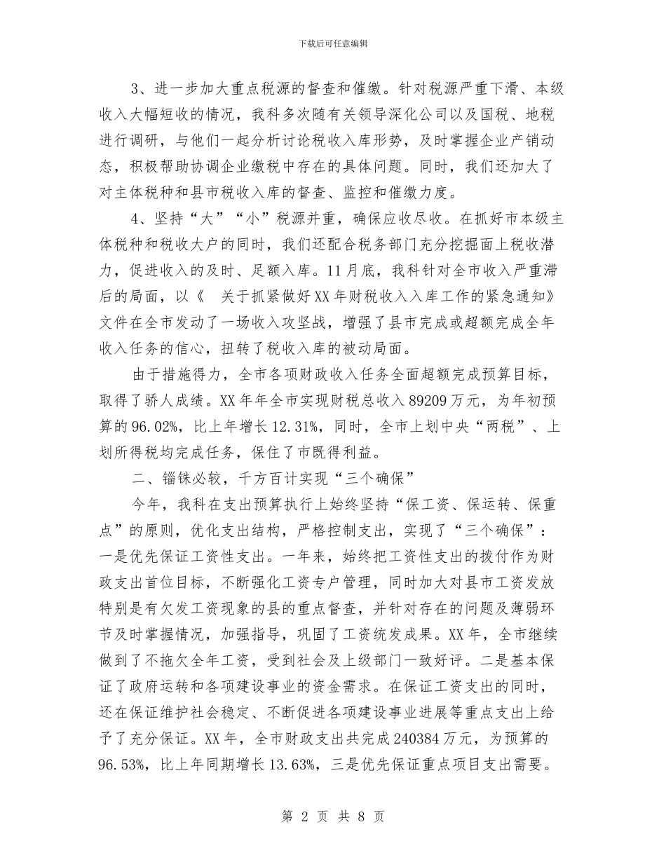 财政局国库科工作总结与财政局国库科年度工作总结汇编_第2页