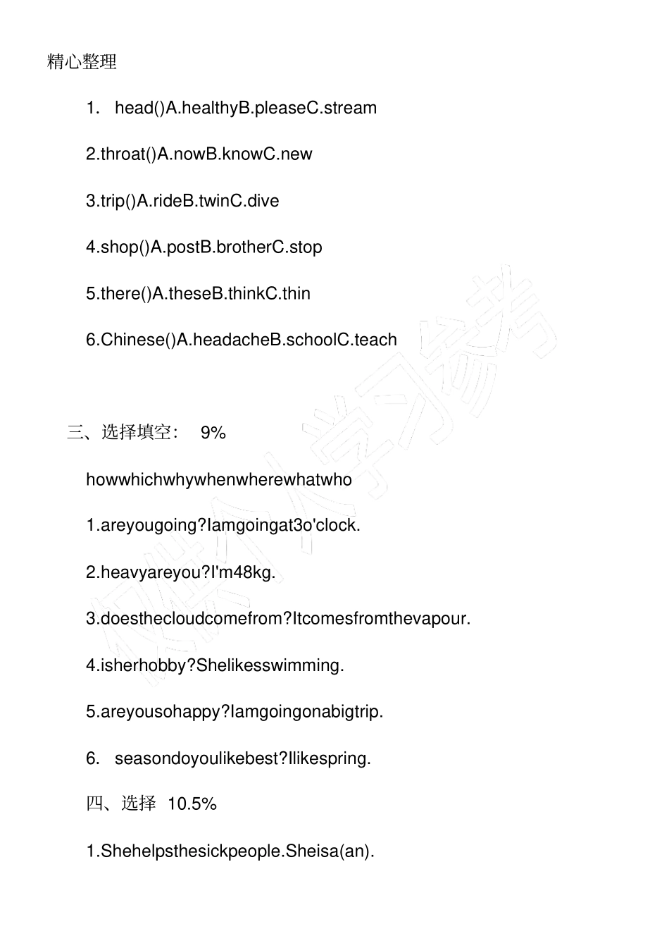 小学六年级下册英语期中考试试题_第3页