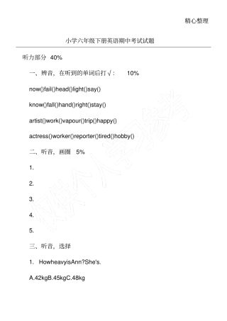 小学六年级下册英语期中考试试题