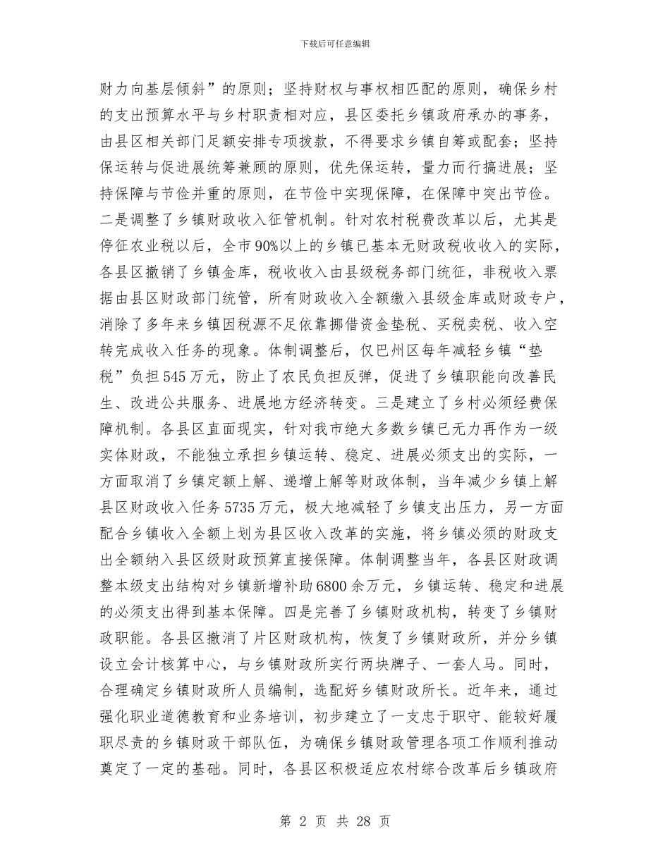 财政局在管理工作会议上的讲话与财政局处级干部培训班上的讲话汇编_第2页