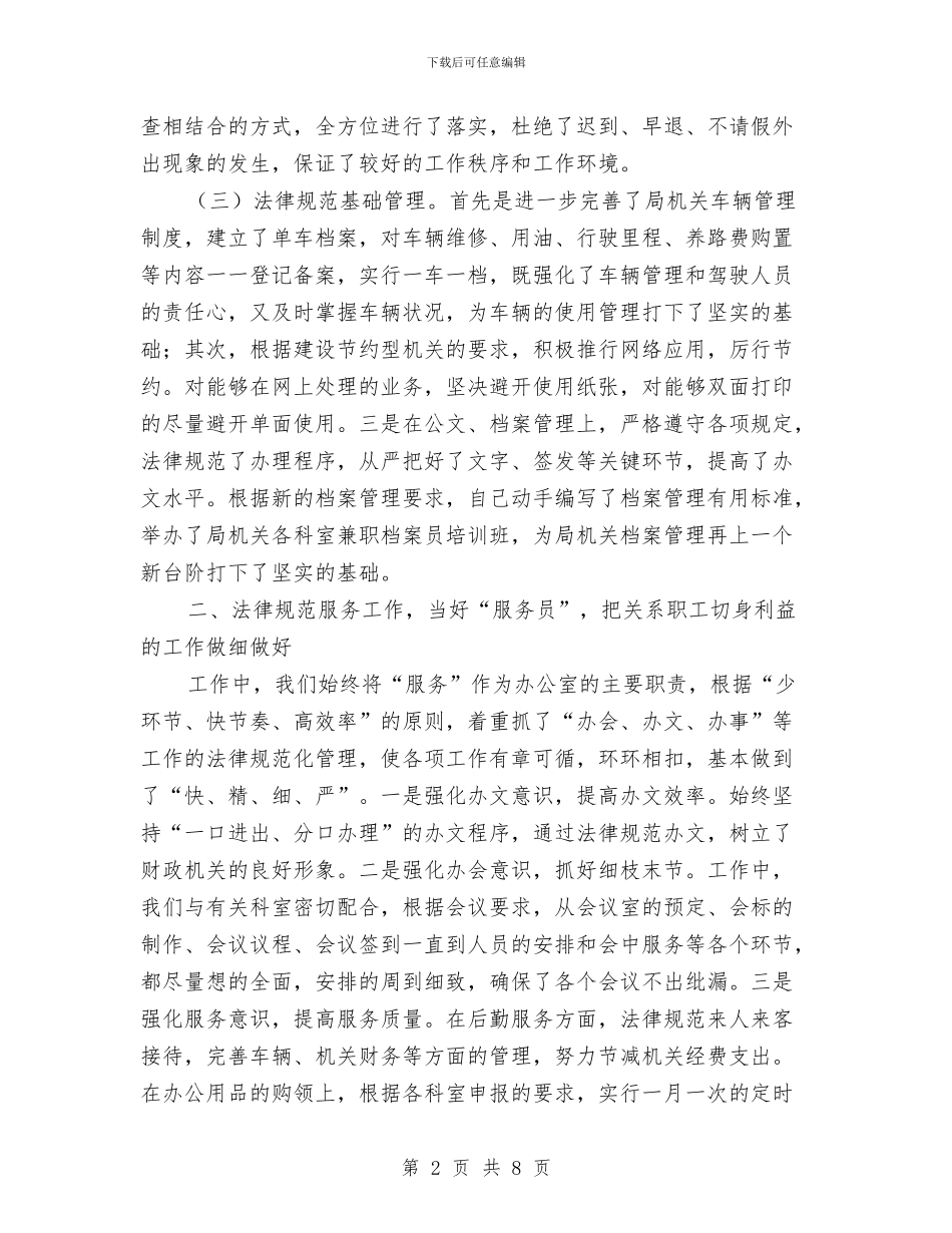 财政局办公室先进事迹申报材料与财政局办公室工作总结汇编_第2页