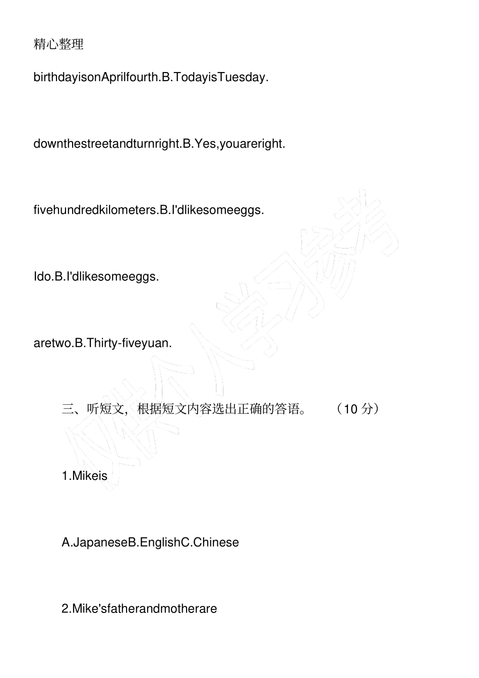 小学六年级下册英语期中试卷三套_第2页