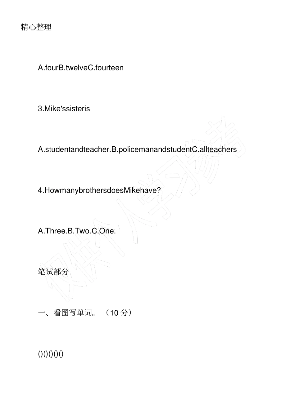 小学六年级下册英语期中试卷三套_第3页
