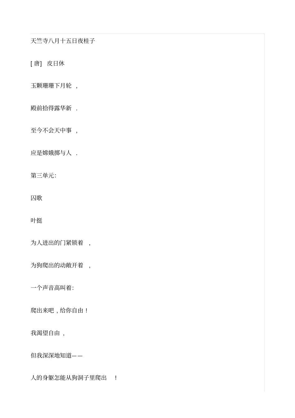 小学六年级下册语文全部的日积月累新_第2页