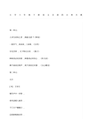 小学六年级下册语文全部的日积月累新