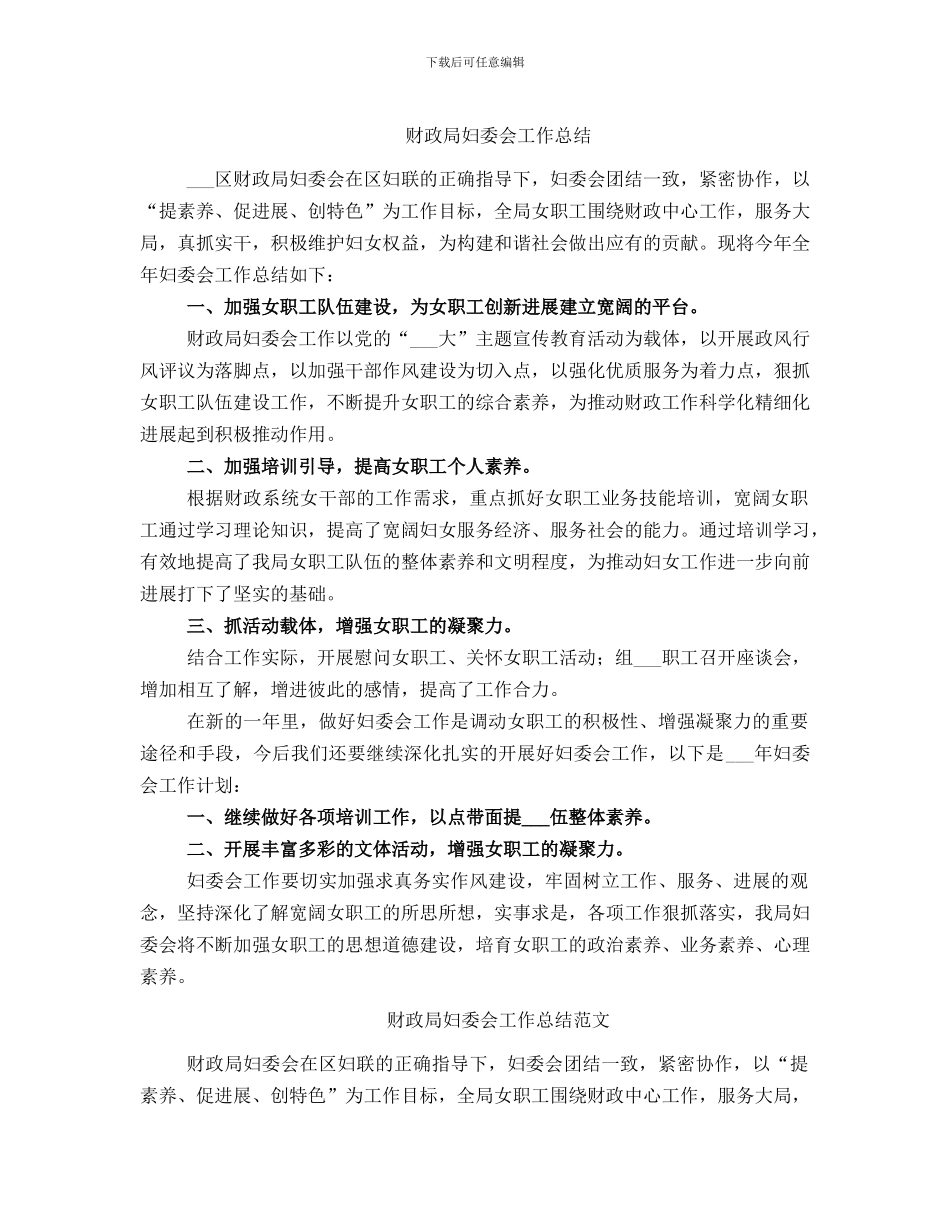 财政局妇委会工作总结_第1页