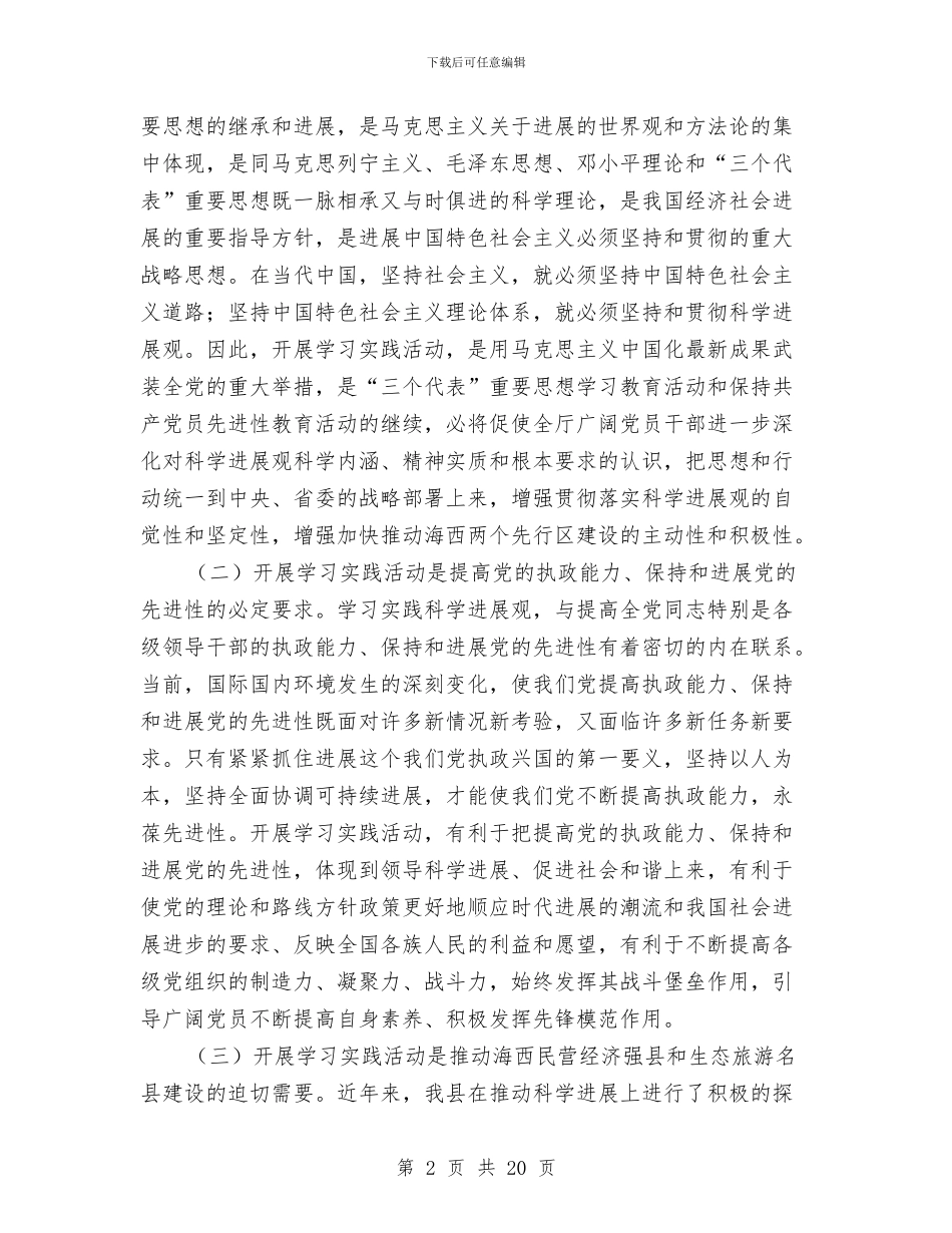 财政局学习科学发展观半年总结讲话与财政局安全生产工作总结汇报汇编_第2页