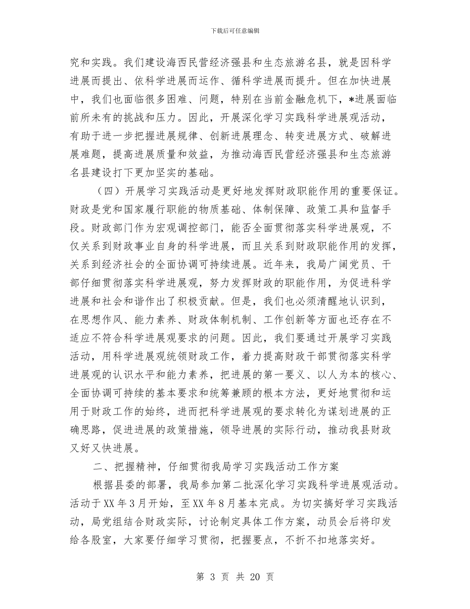 财政局学习科学发展观半年总结讲话与财政局安全生产工作总结汇报汇编_第3页