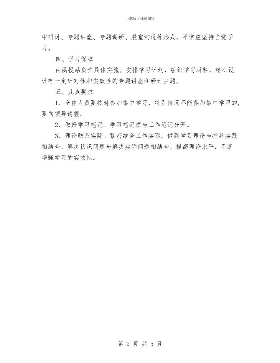 财政局学习培训计划与财政局工作计划范文汇编_第2页