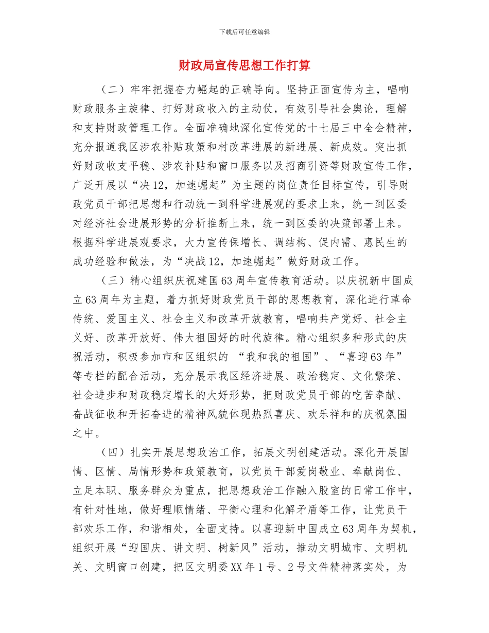 财政局学法用法工作计划与财政局宣传思想工作打算汇编_第2页