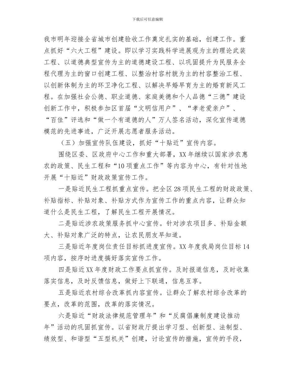 财政局学法用法工作计划与财政局宣传思想工作打算汇编_第3页