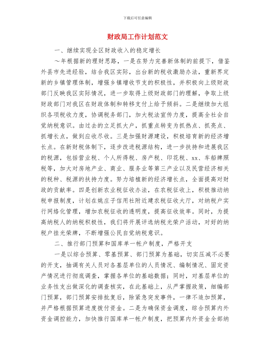 财政局学法用法工作计划与财政局工作计划范文汇编_第2页