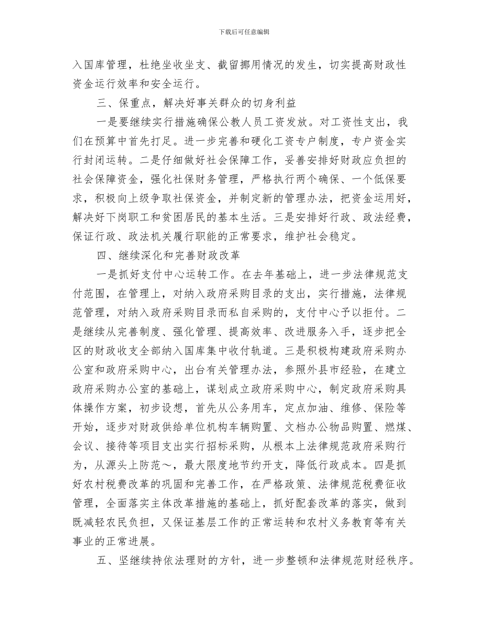 财政局学法用法工作计划与财政局工作计划范文汇编_第3页