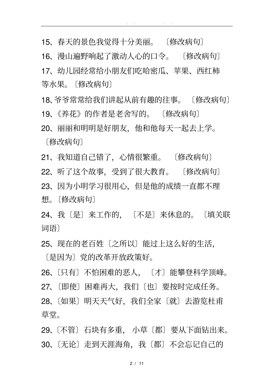 小学六年级下册语文按要求写句子专题训练及答案_第2页