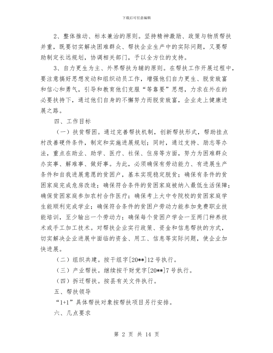 财政局密切联系群众专题活动方案与财政局工作方案集锦3篇汇编_第2页