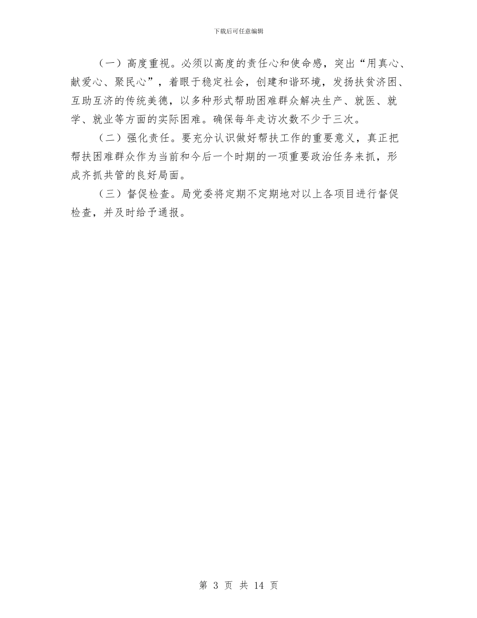 财政局密切联系群众专题活动方案与财政局工作方案集锦3篇汇编_第3页