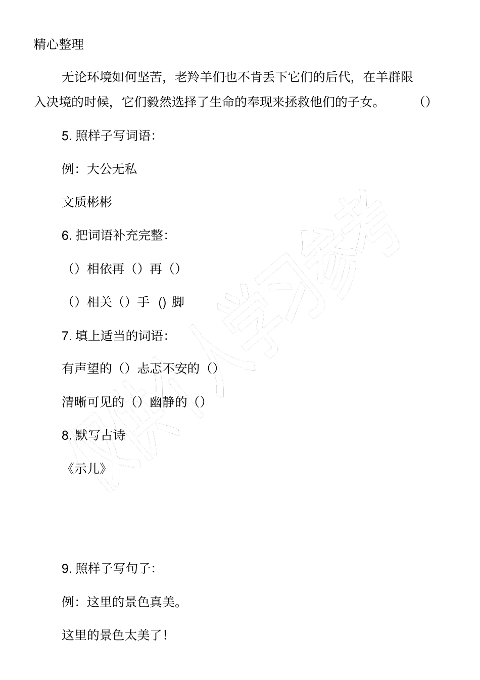 小学六年级下册语文期中试卷2017_第2页